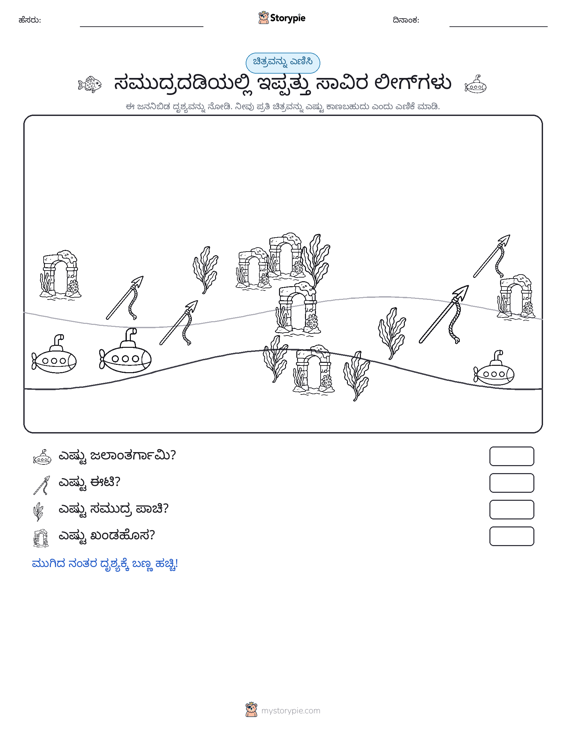 ಎಣಿಸುವ ದೃಶ್ಯ