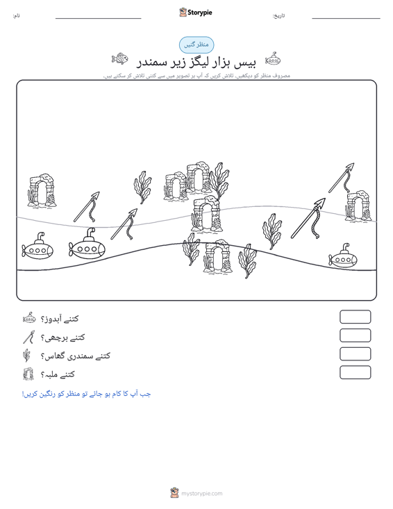 گنتی کا منظر