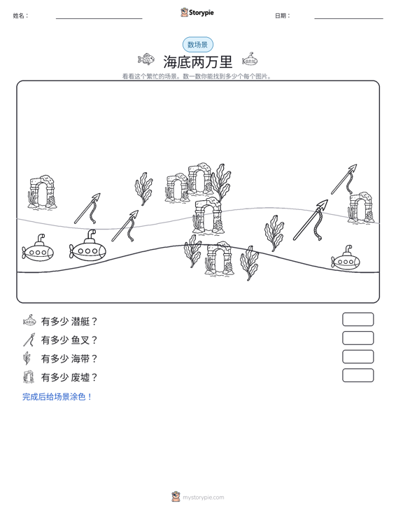 计数场景