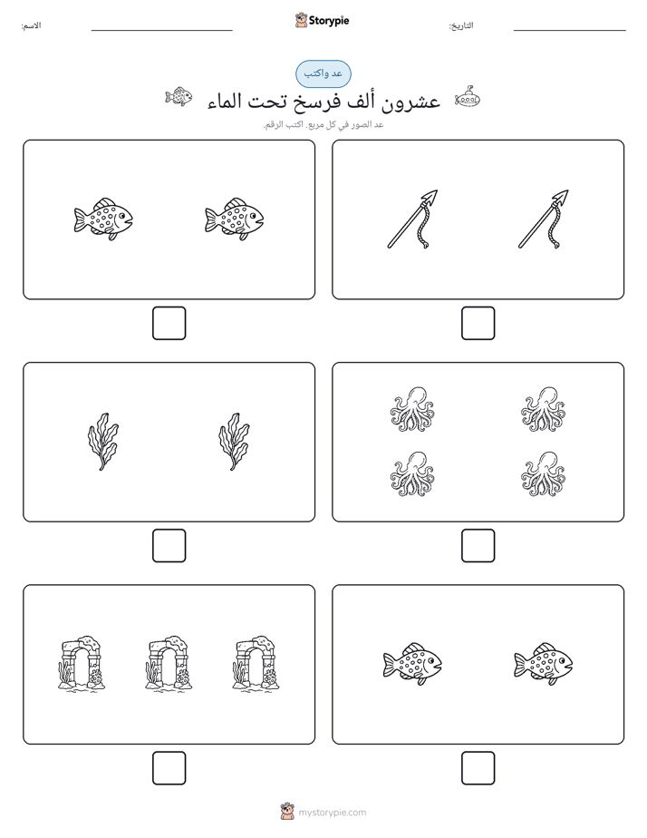 عد و اكتب