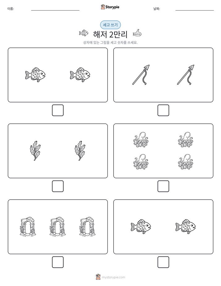 세고 쓰기