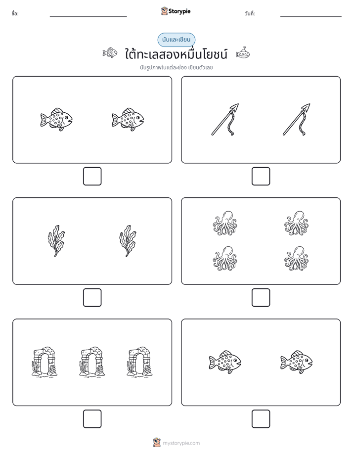 นับ & เขียน