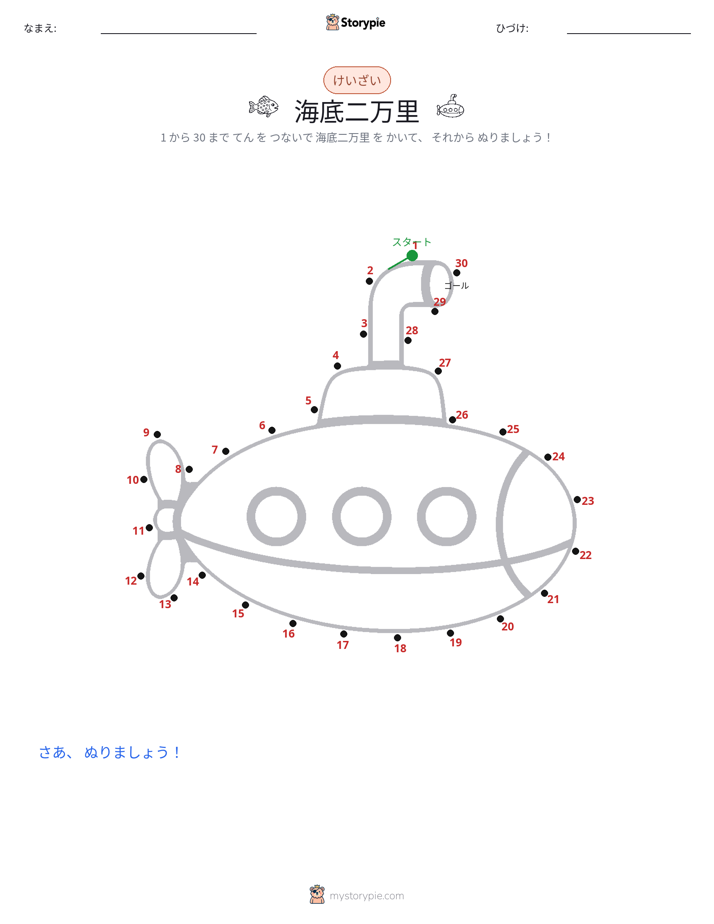点つなぎ