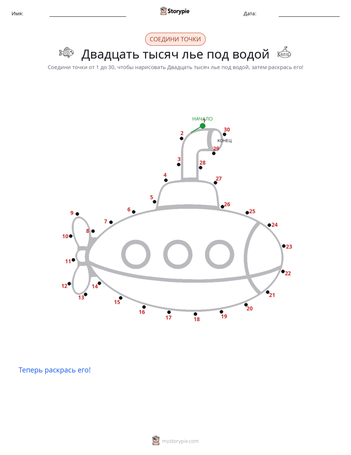Соедини точки