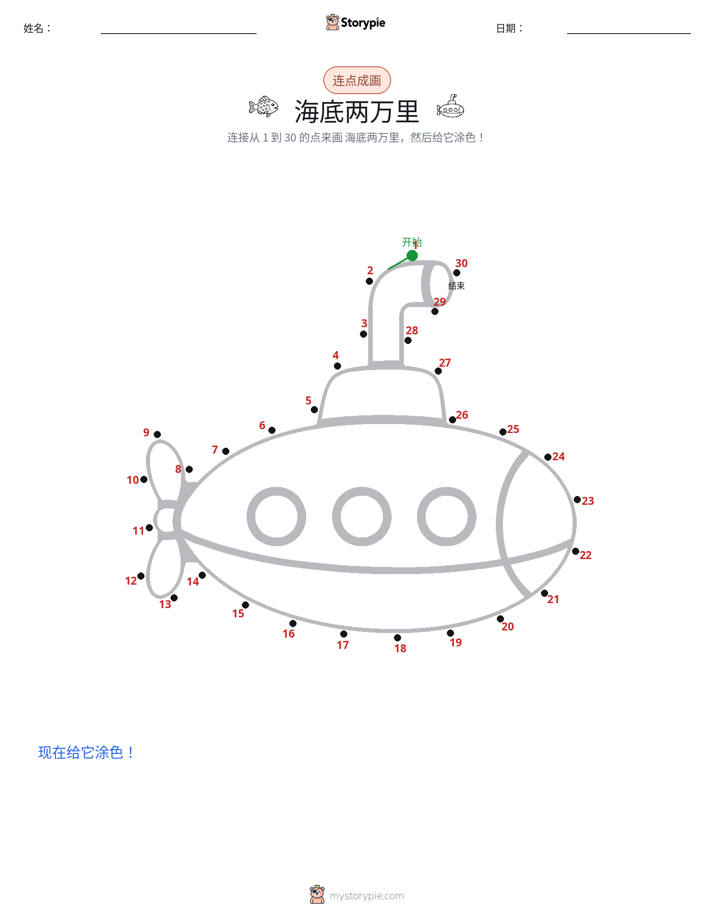 连点成线