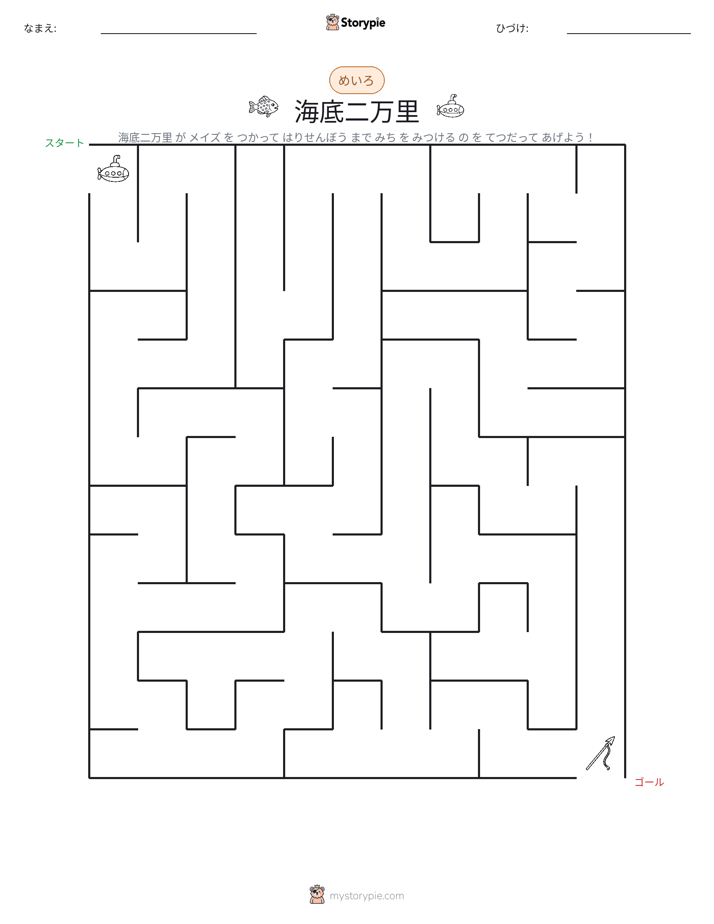 迷路