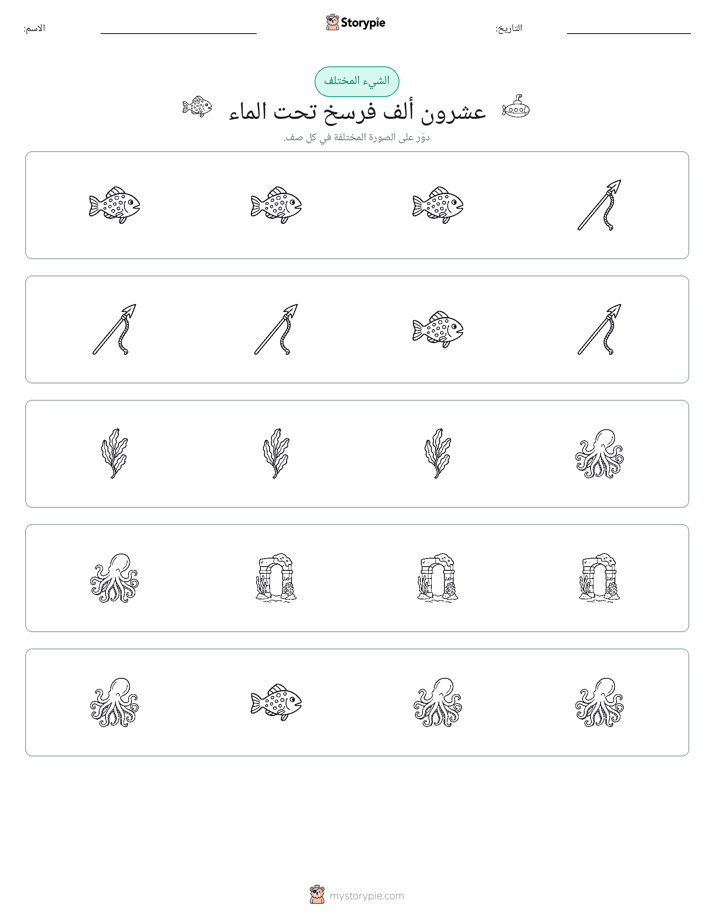 الغريب