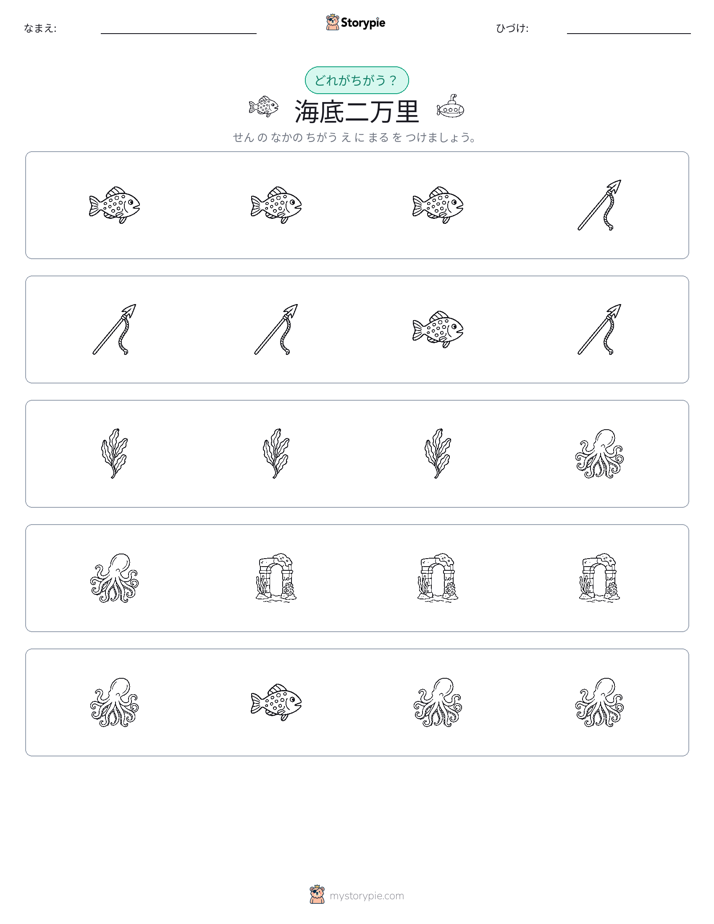 異なるものを見つけよう