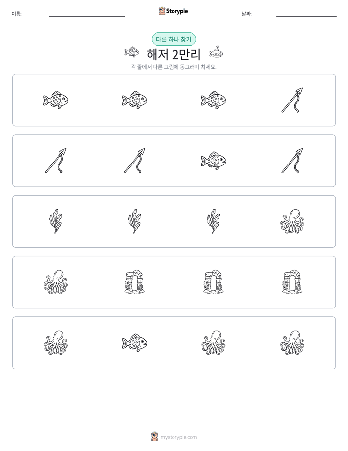 이상한 것 찾기