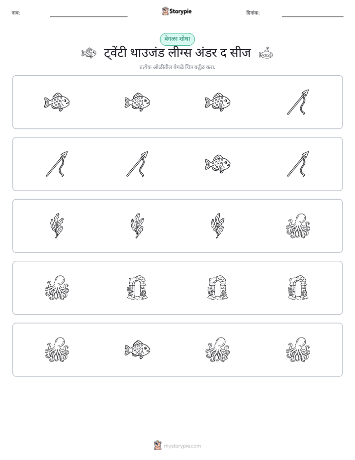 वेगळा एक