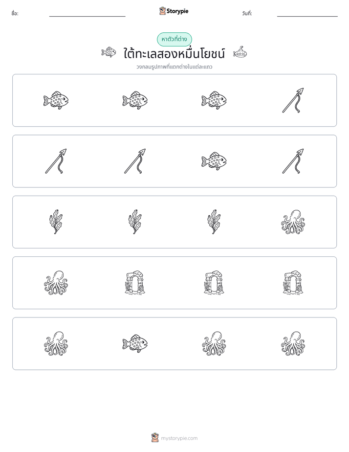 ตัวที่แตกต่าง