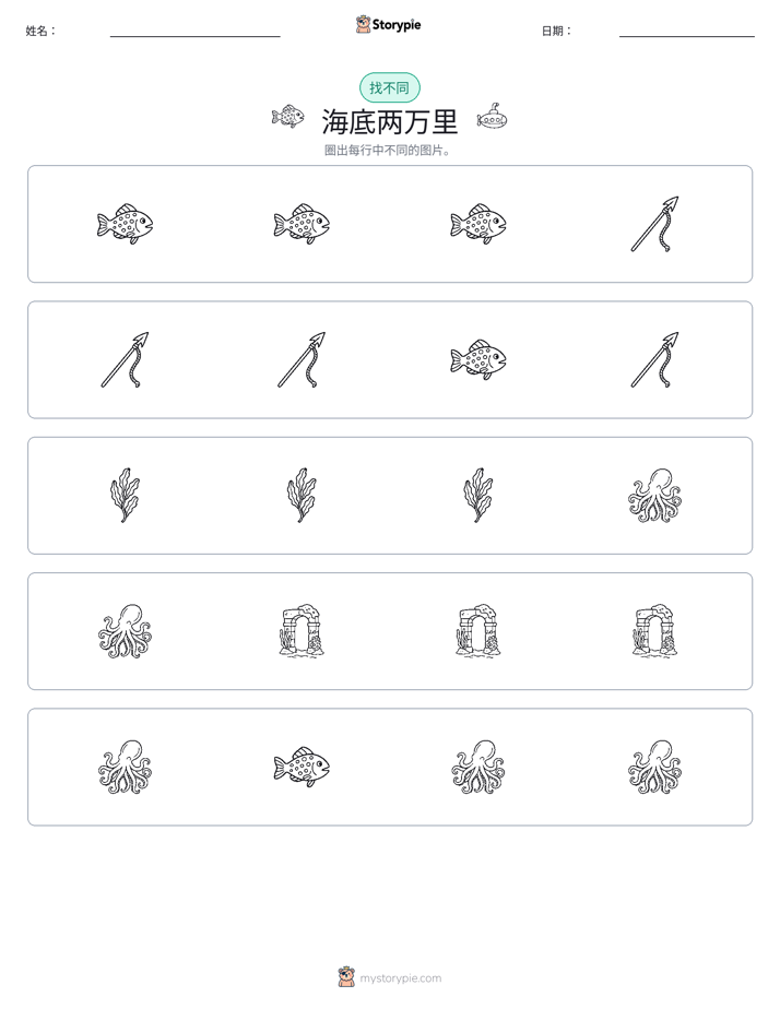 找不同
