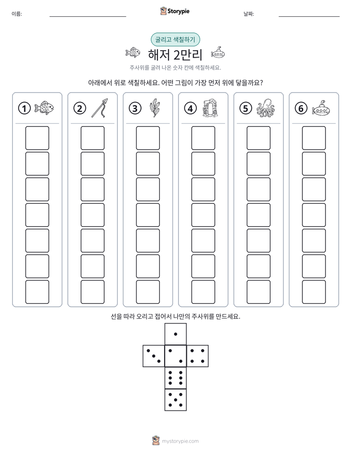 롤 & 색칠하기