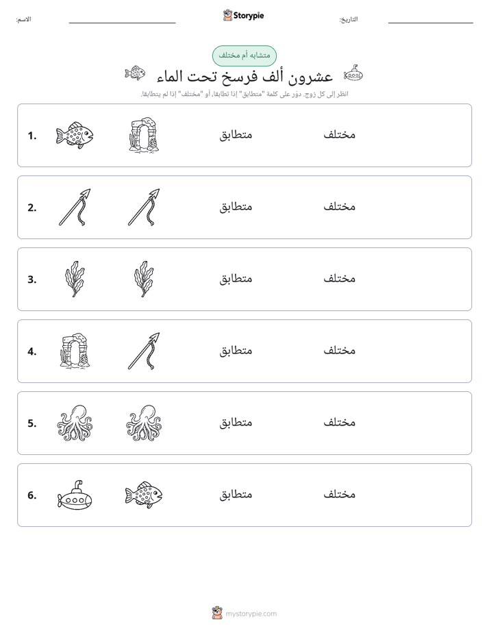 نفس أو مختلف