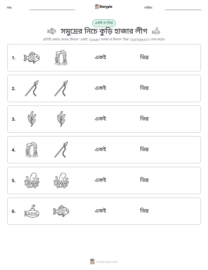 একই বা ভিন্ন