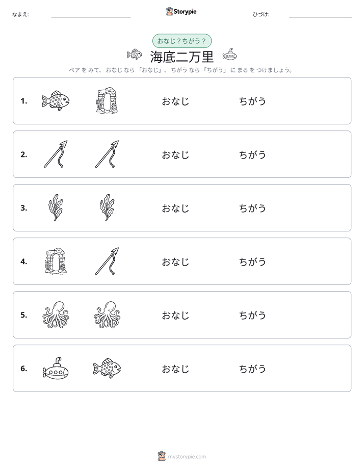 同じか違うか