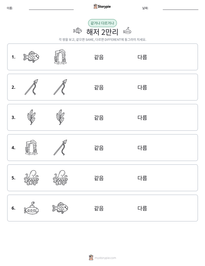 같은 것 또는 다른 것