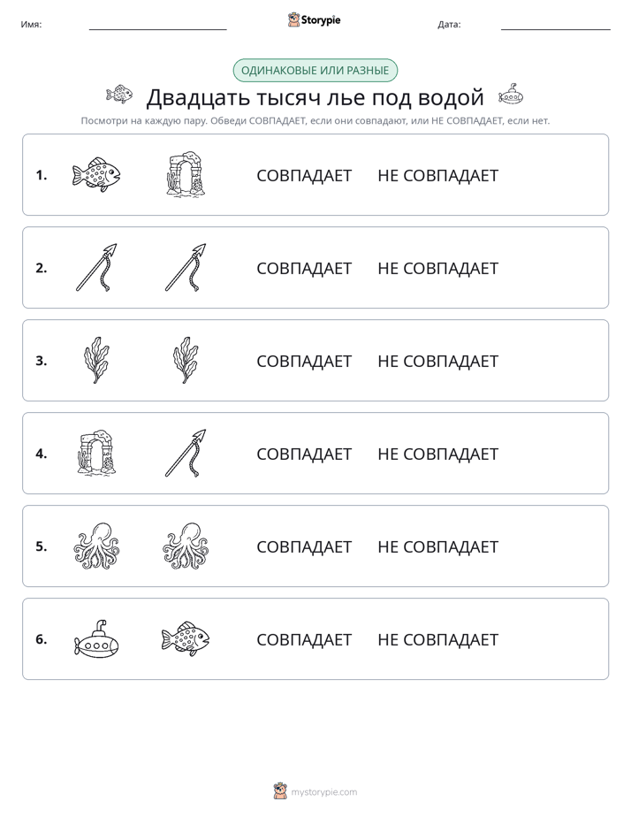 Одинаковое или разное