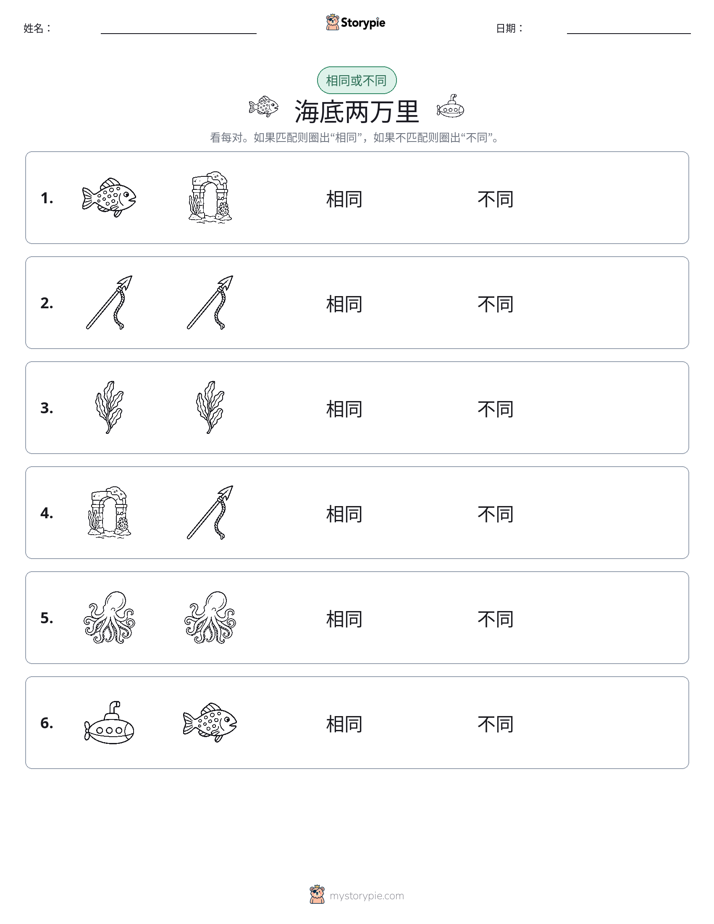 相同或不同