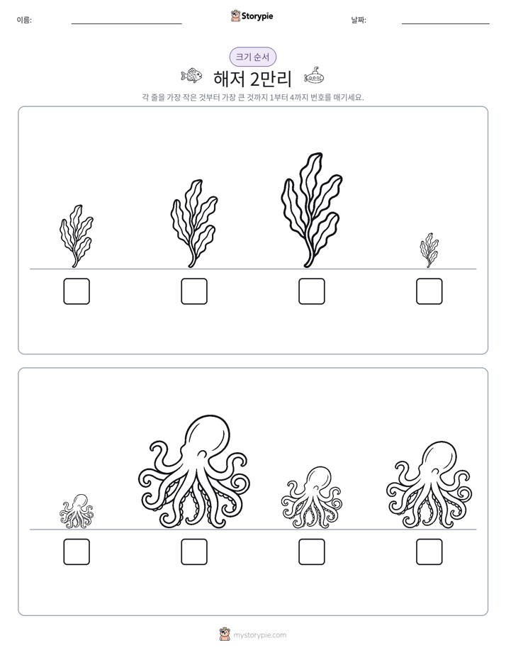 크기 순서