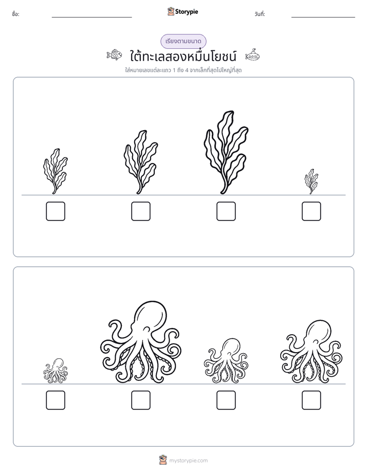 ลำดับขนาด