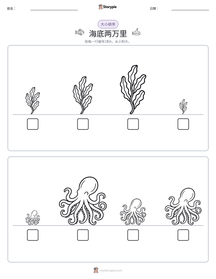 大小排序