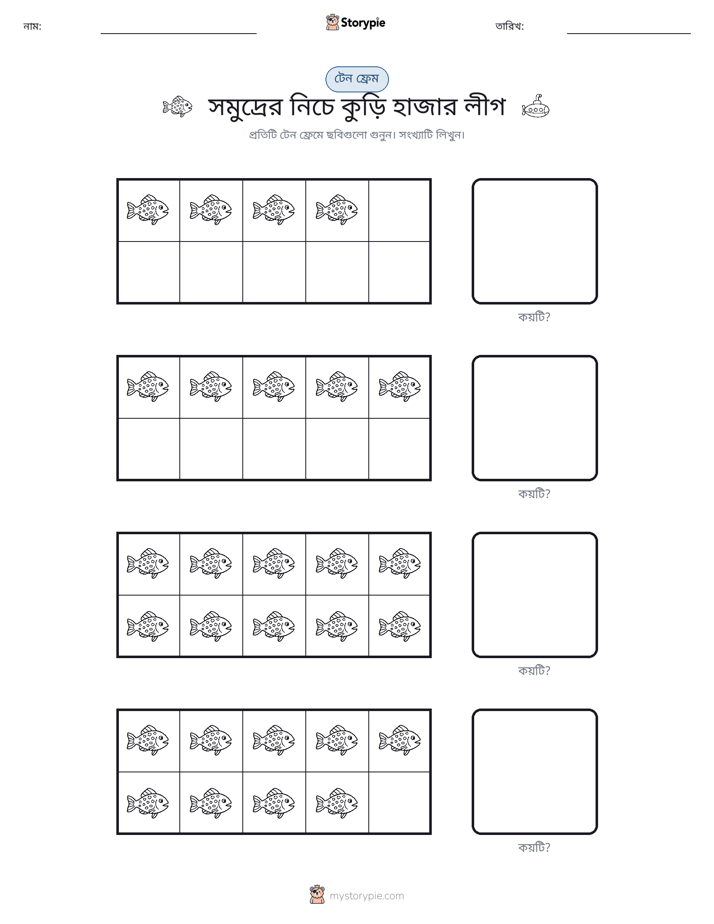দশ ফ্রেম