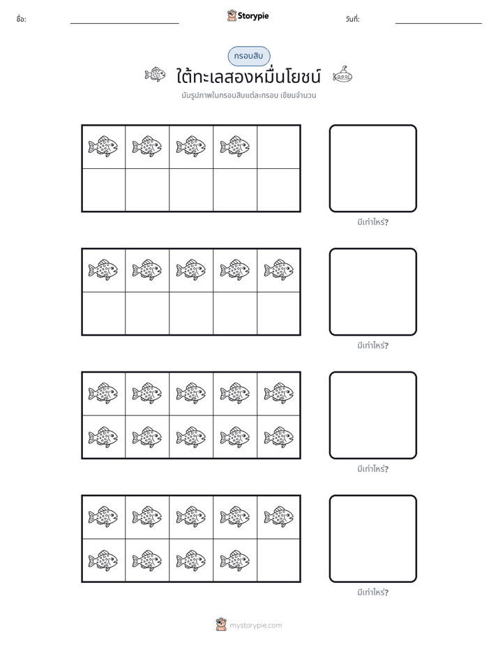 กรอบสิบ