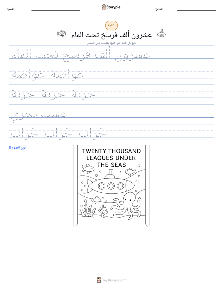 تمرين الكتابة