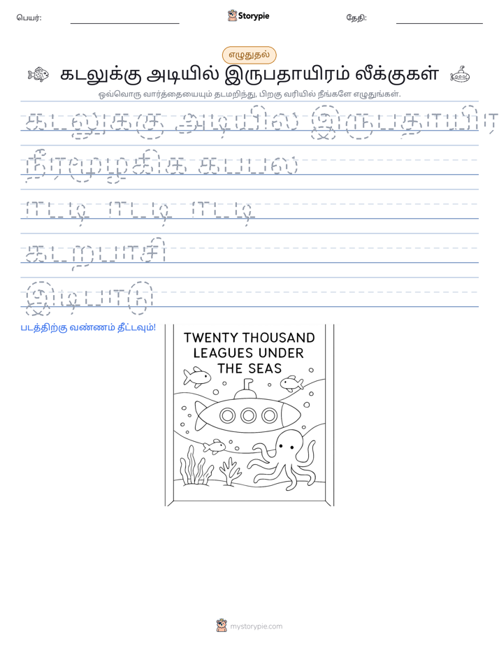 எழுத்து பயிற்சி