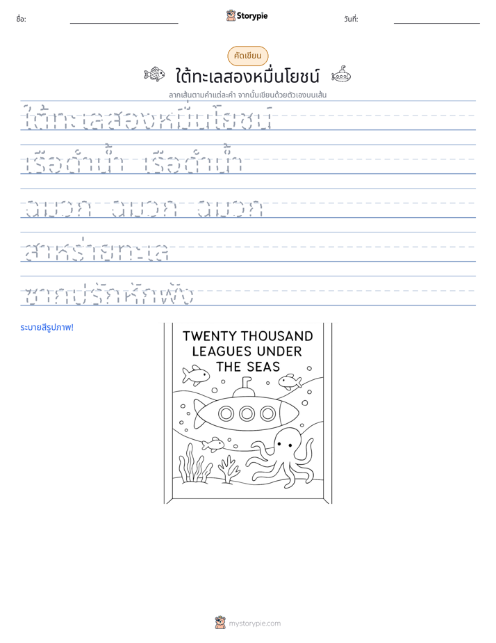 การฝึกเขียน