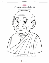 સરદાર વલ્લભભાઈ પટેલ રંગીન પાનું બાળકો માટે