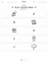 萨达尔·瓦拉巴伊·帕特尔 可打印工作表预览