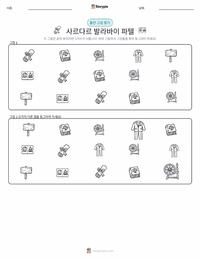 사르다르 발라브바이 파텔 인쇄 가능한 워크시트 미리보기