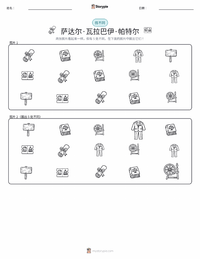 萨达尔·瓦拉巴伊·帕特尔 可打印工作表预览