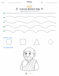 사르다르 발라브바이 파텔 인쇄 가능한 워크시트 미리보기