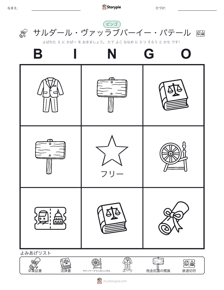 ピクチャービンゴ