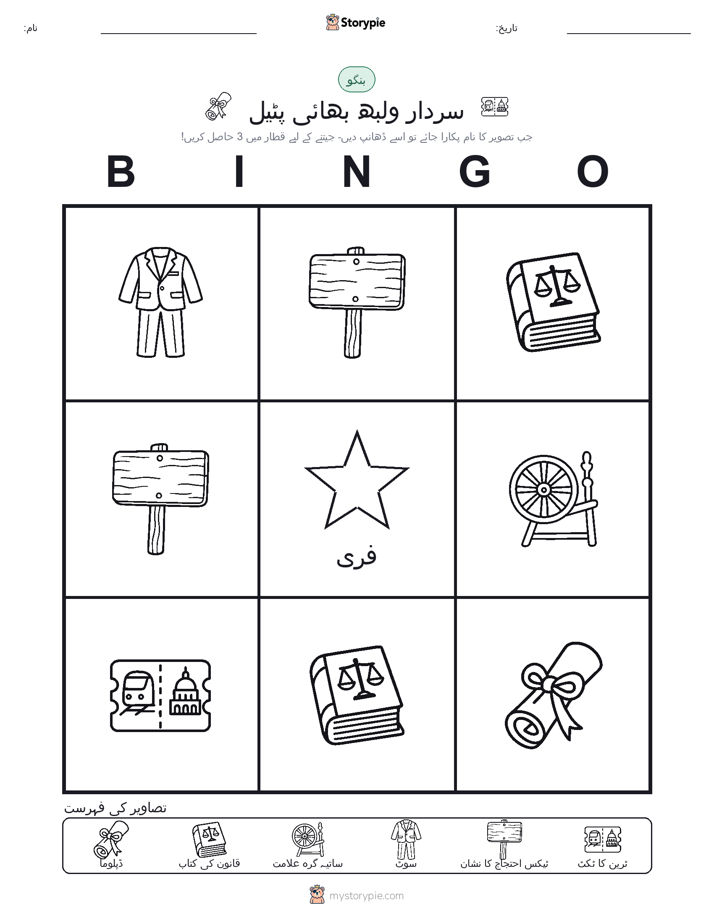 تصویری بنگو