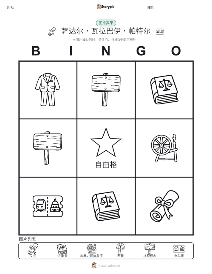 图片宾果