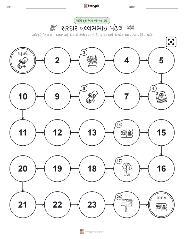 રોલ અને મૂવિંગ રમત