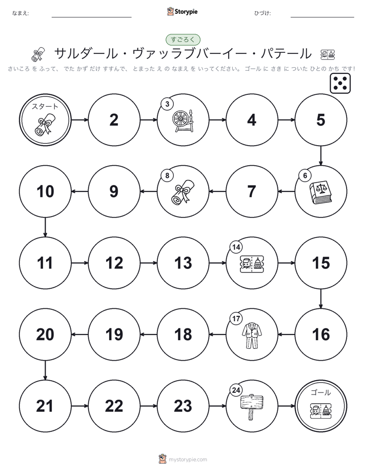 ロール＆ムーブゲーム