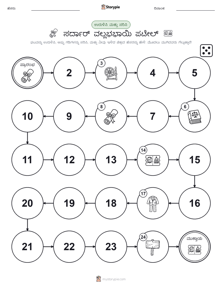 ರೋಲ್ & ಚಲನೆ ಆಟ