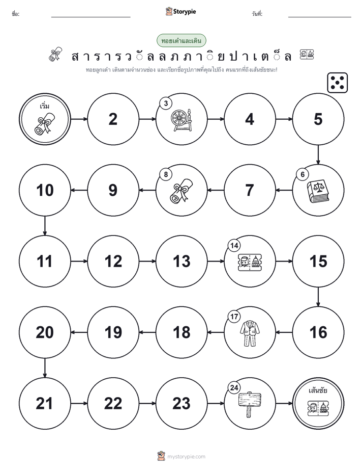 เกมโรล & เคลื่อนที่