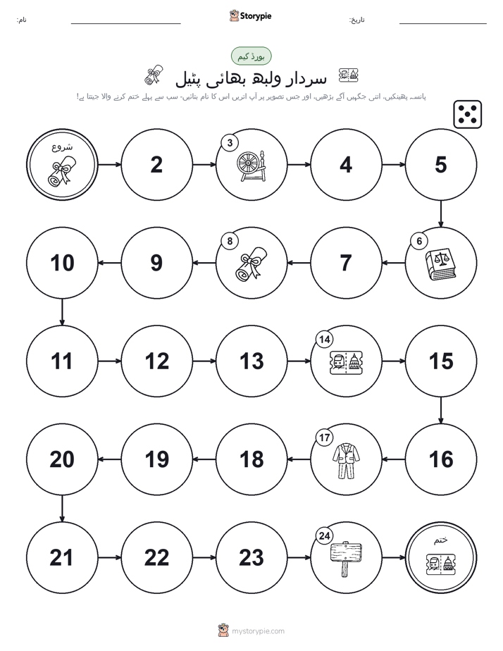 رول اور منتقل کریں کھیل