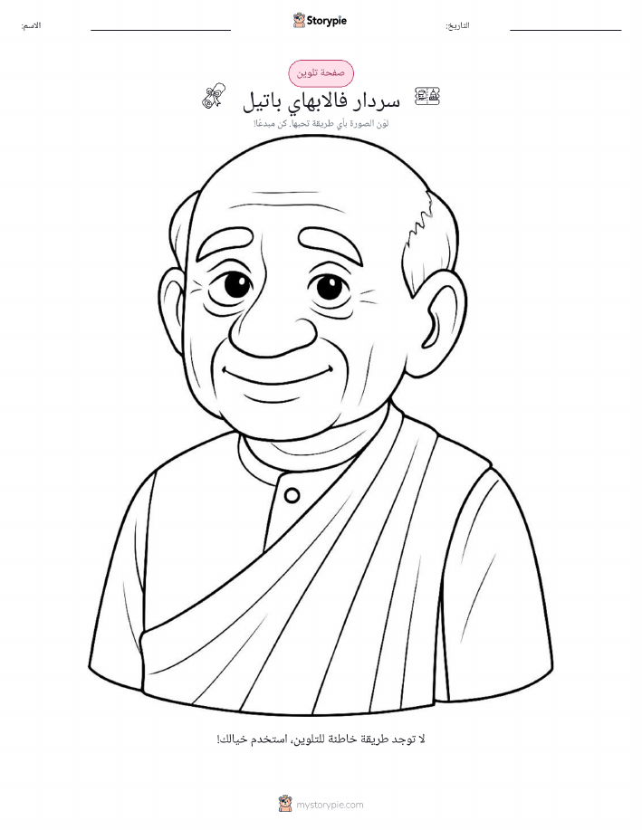 صفحة تلوين