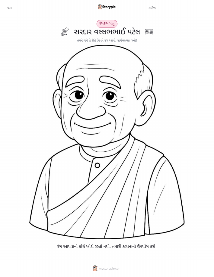 રંગભરવા પાનું