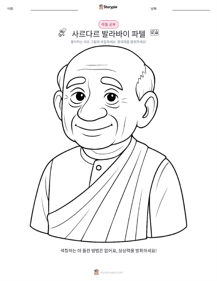 색칠하기 페이지