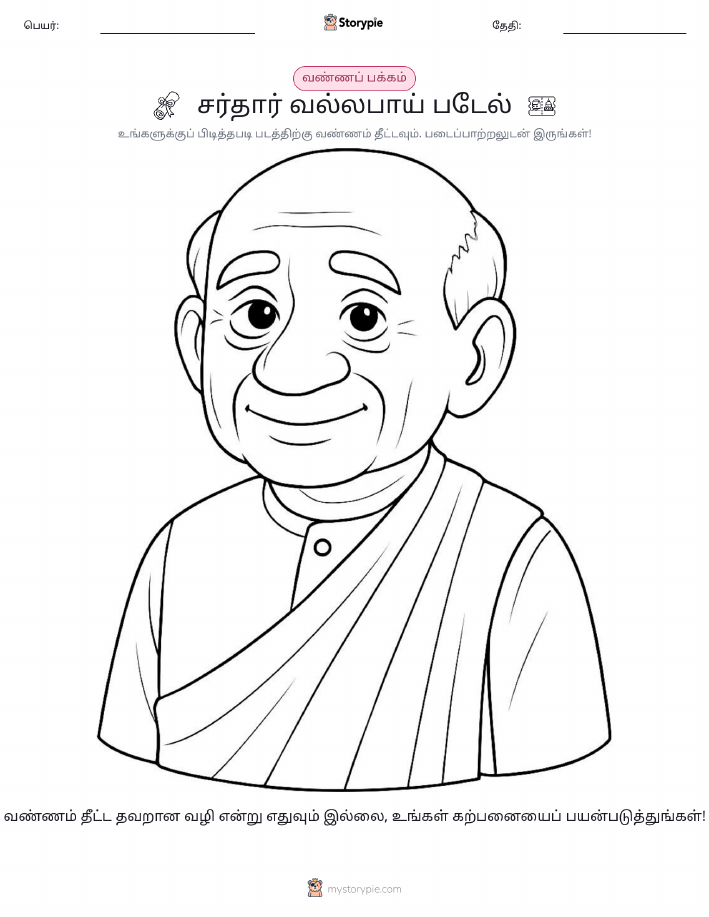 வண்ணம் போடும் பக்கம்