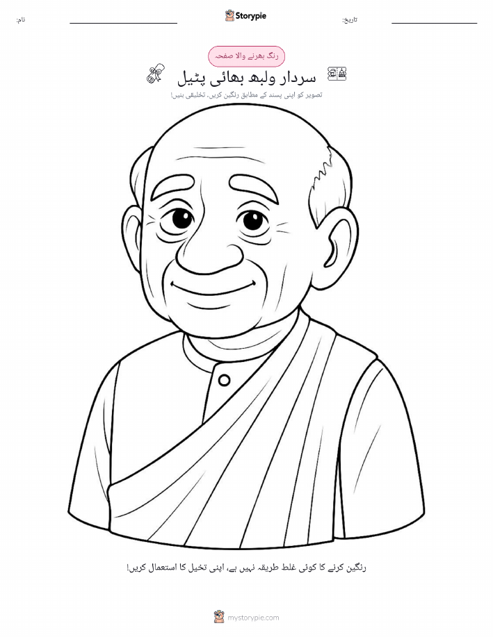 رنگ بھرنے کا صفحہ
