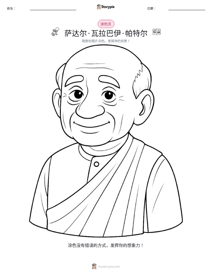 涂色页